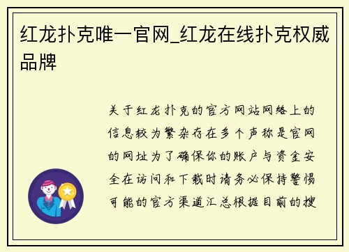红龙扑克唯一官网_红龙在线扑克权威品牌