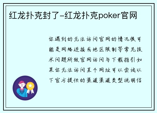 红龙扑克封了-红龙扑克poker官网